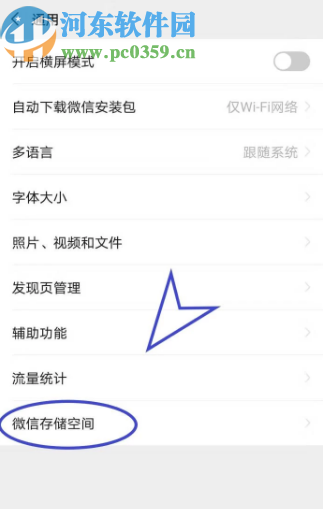 微信App清理刪除聊天數據的方法