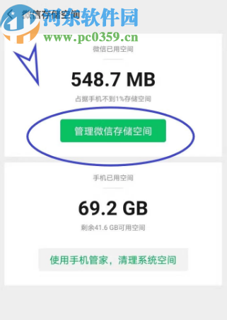 微信App清理刪除聊天數據的方法