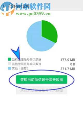 微信App清理刪除聊天數據的方法