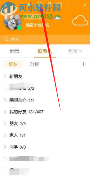 騰訊QQ電腦版設(shè)置透明皮膚的操作方法