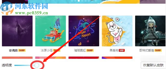 騰訊QQ電腦版設(shè)置透明皮膚的操作方法