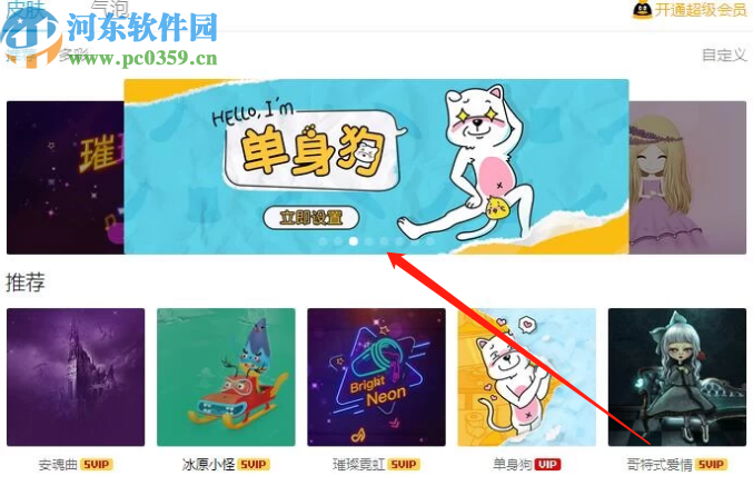 騰訊QQ電腦版設(shè)置透明皮膚的操作方法