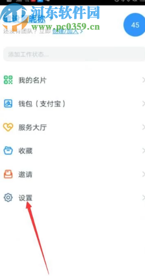 釘釘App關閉語音和視頻通話通知的方法
