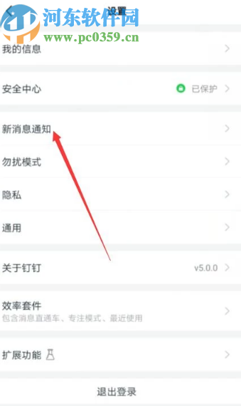 釘釘App關閉語音和視頻通話通知的方法