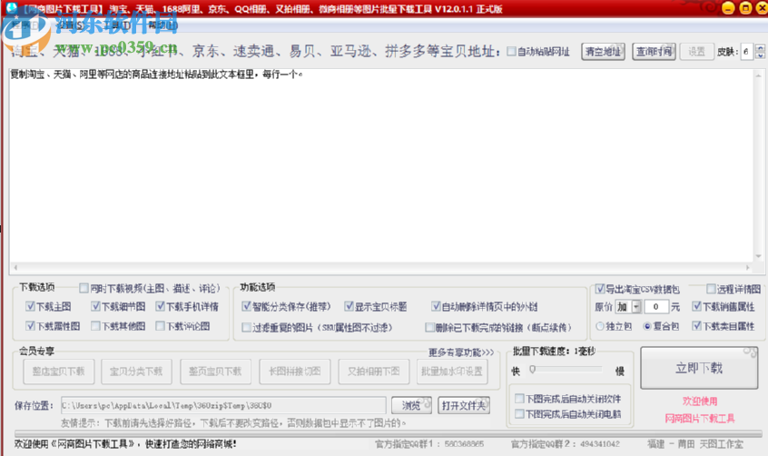 網(wǎng)商圖片下載工具下載淘寶商品圖片的方法