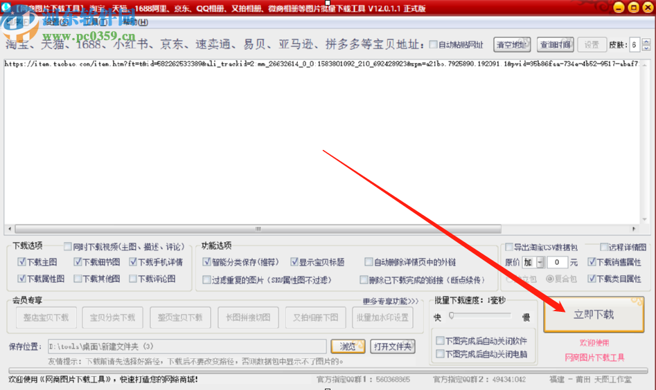 網(wǎng)商圖片下載工具下載淘寶商品圖片的方法