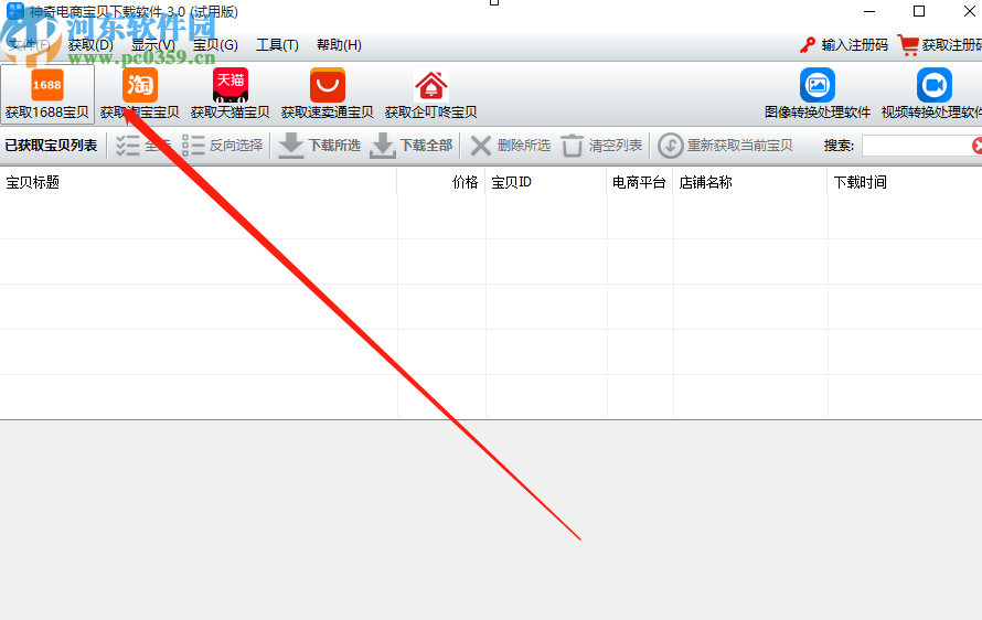 神奇電商寶貝下載軟件下載淘寶寶貝圖片的方法