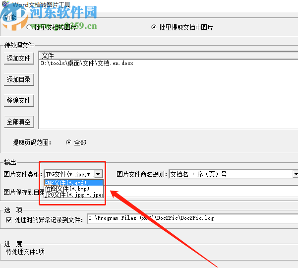 Word文檔批量轉圖片工具提取Word文檔圖片的方法