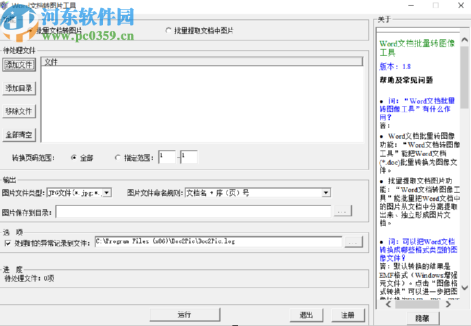 Word文檔批量轉圖片工具提取Word文檔圖片的方法