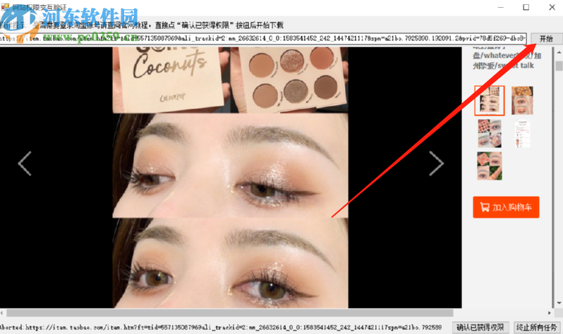 啄木鳥全能下載器下載淘寶圖片的方法