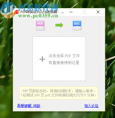 吾愛PDF轉Word工具將PDF轉換成Word文件的方法