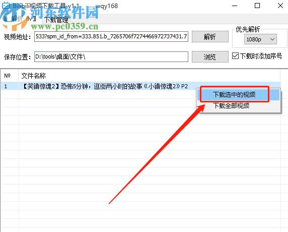 bilibili視頻下載器下載嗶哩嗶哩網站視頻的方法