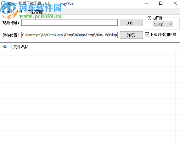 bilibili視頻下載器下載嗶哩嗶哩網站視頻的方法