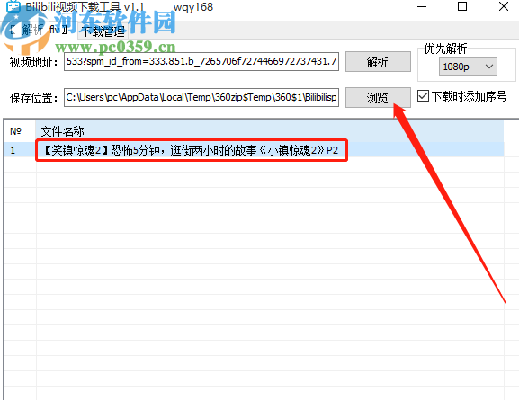 bilibili視頻下載器下載嗶哩嗶哩網站視頻的方法