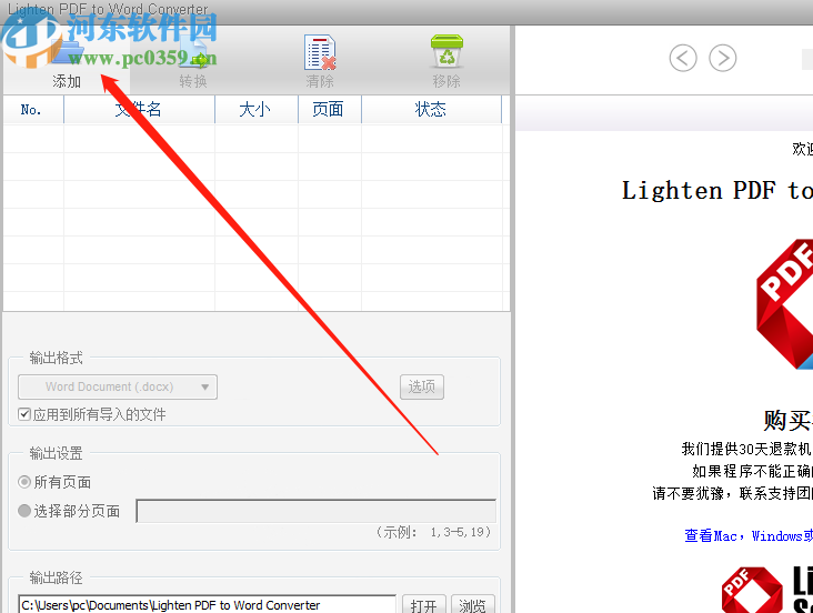 Lighten PDF to word Converter將PDF轉換成Word文檔的方法