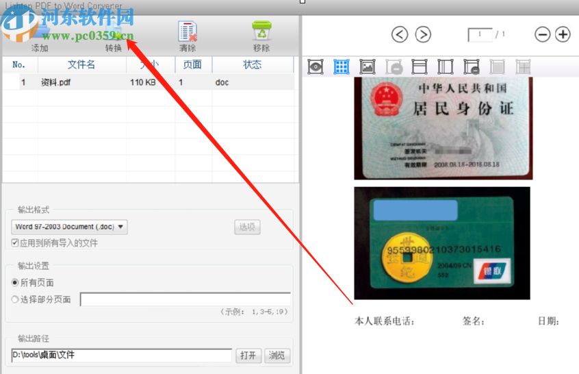 Lighten PDF to word Converter將PDF轉換成Word文檔的方法