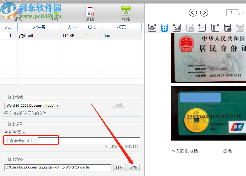 Lighten PDF to word Converter將PDF轉換成Word文檔的方法