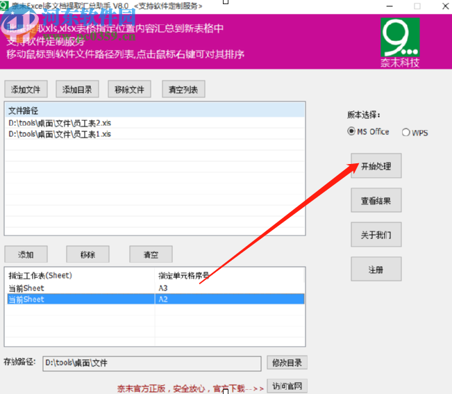 奈末Excel多文檔提取匯總助手提取匯總Excel文件數據的方法