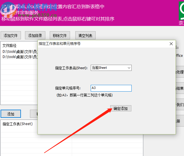 奈末Excel多文檔提取匯總助手提取匯總Excel文件數據的方法