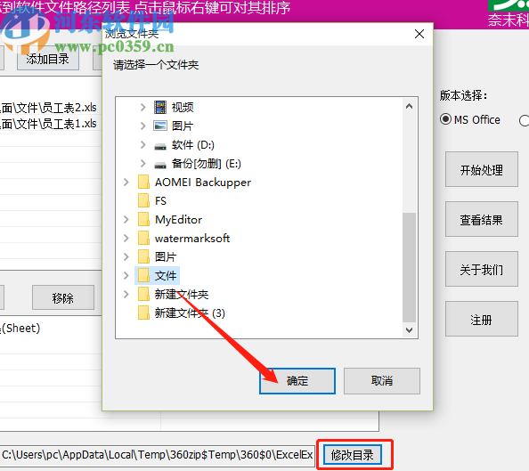 奈末Excel多文檔提取匯總助手提取匯總Excel文件數據的方法