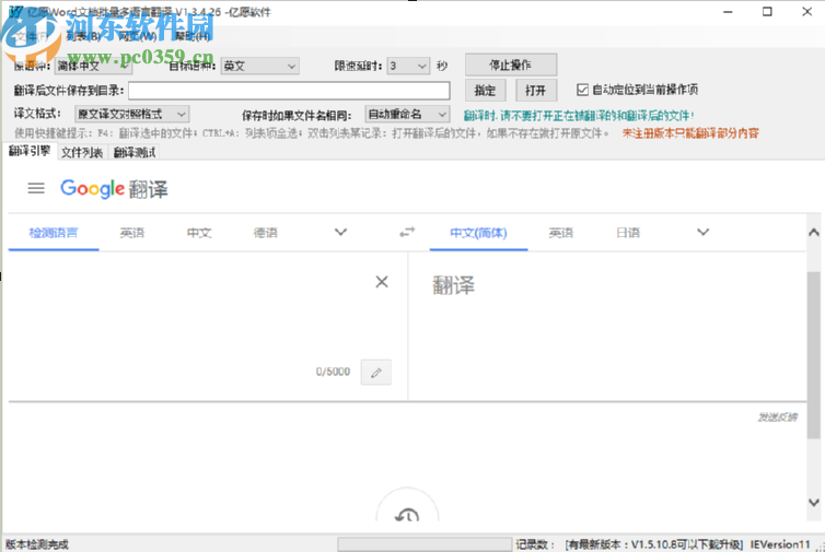 億愿Word文檔批量多語言翻譯軟件翻譯Word文檔內容的方法