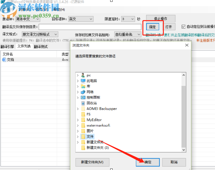 億愿Word文檔批量多語言翻譯軟件翻譯Word文檔內容的方法