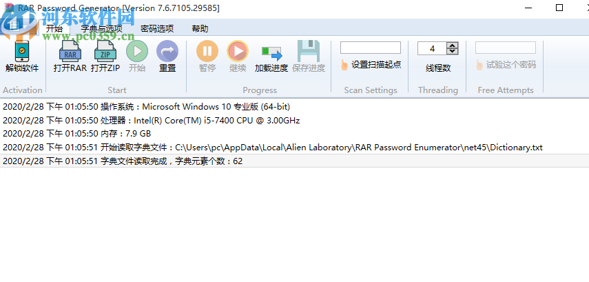 RAR Password Enumerator破解壓縮包密碼的方法