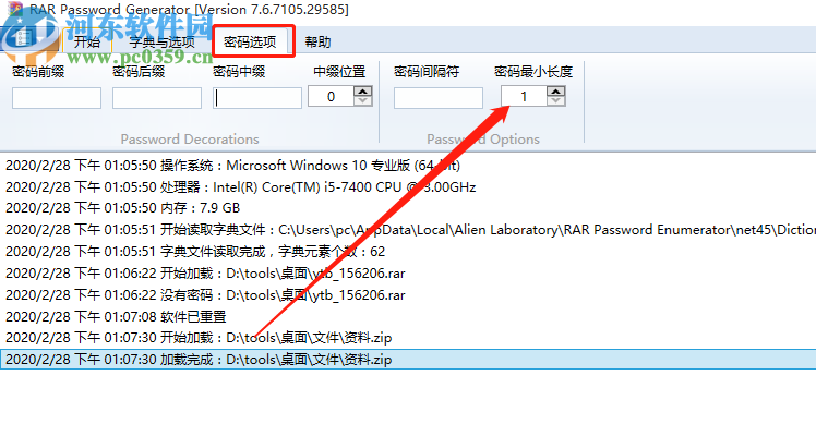 RAR Password Enumerator破解壓縮包密碼的方法