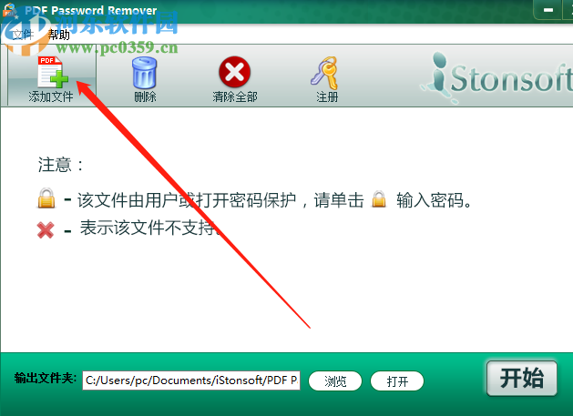 Simpo PDF Password Remover移除PDF文件密碼的方法