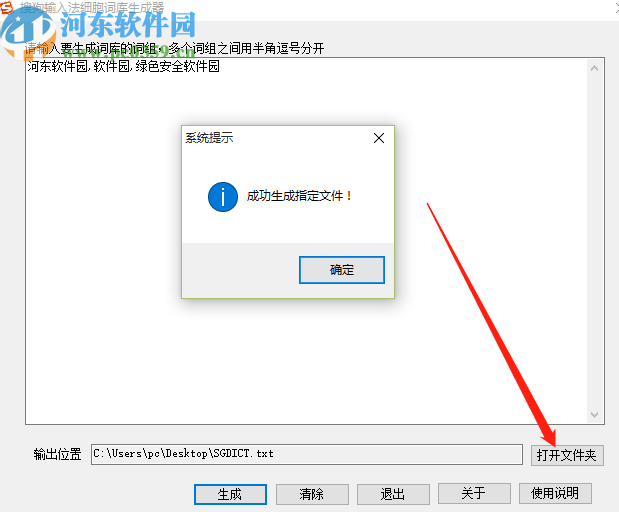 搜狗輸入法細胞詞庫生成器生成導(dǎo)入細胞詞庫的方法