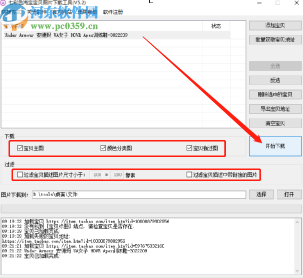 七彩色淘寶寶貝圖片下載工具下載寶貝圖片的方法
