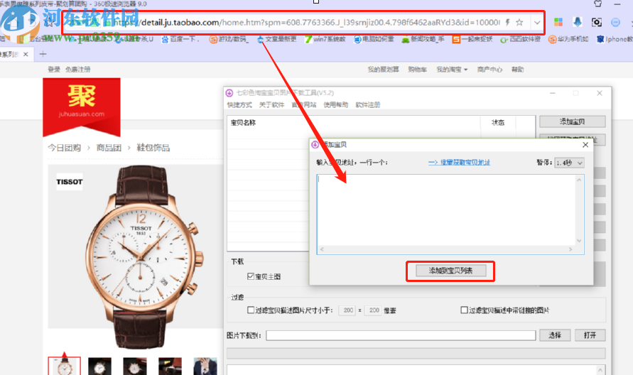 七彩色淘寶寶貝圖片下載工具下載寶貝圖片的方法