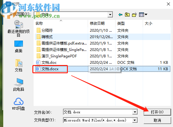 Cocosenor Word Unprotect Tuner移除Word文件密碼的方法