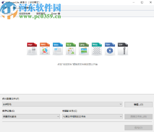 使用NXPowerLite Desktop優(yōu)化Excel文件的方法