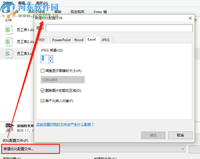 使用NXPowerLite Desktop優(yōu)化Excel文件的方法