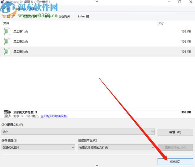 使用NXPowerLite Desktop優(yōu)化Excel文件的方法