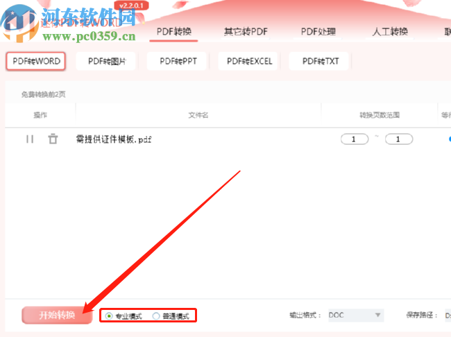 迷你PDF轉(zhuǎn)Word將PDF文件轉(zhuǎn)換成Word文件的方法