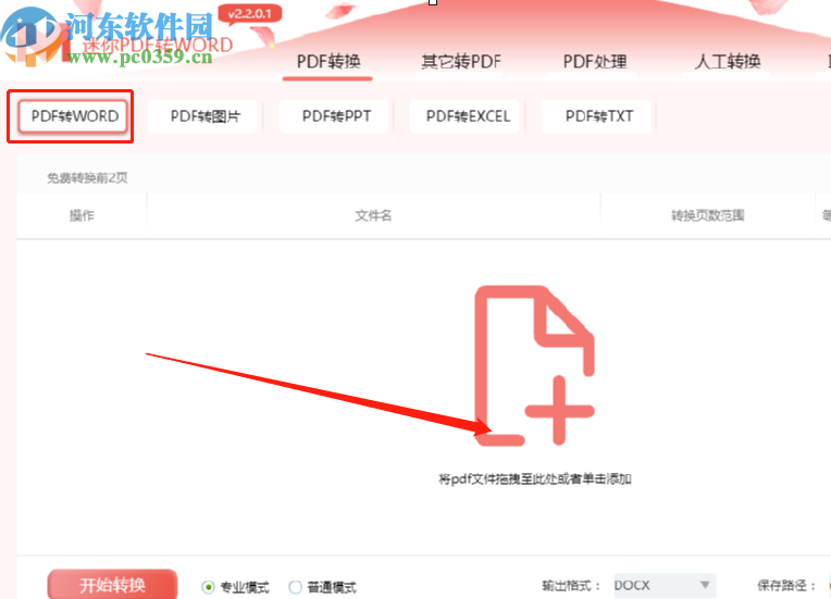 迷你PDF轉(zhuǎn)Word將PDF文件轉(zhuǎn)換成Word文件的方法