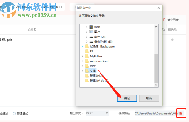 迷你PDF轉(zhuǎn)Word將PDF文件轉(zhuǎn)換成Word文件的方法