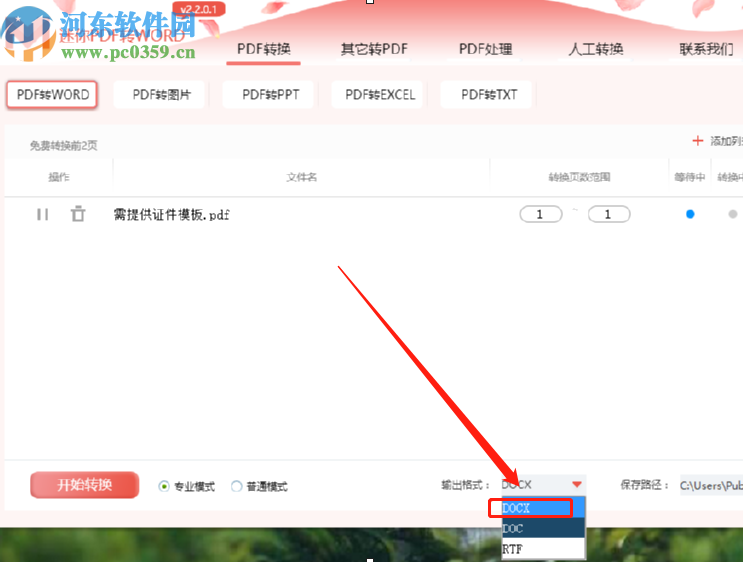 迷你PDF轉(zhuǎn)Word將PDF文件轉(zhuǎn)換成Word文件的方法