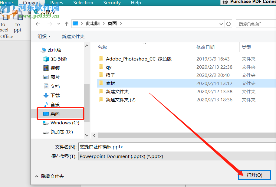 Wide Angle pdf Converter將PDF轉換成PPT的方法