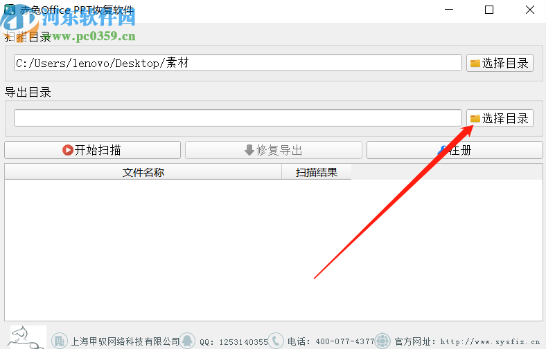 赤兔Office PPT修復軟件修復PPT文件的方法