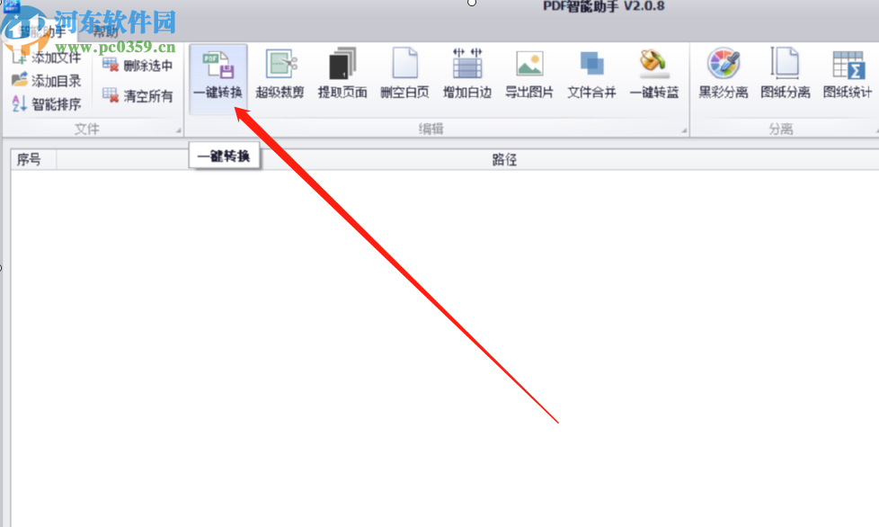 PDF智能助手把Word轉(zhuǎn)換成PDF文件的方法