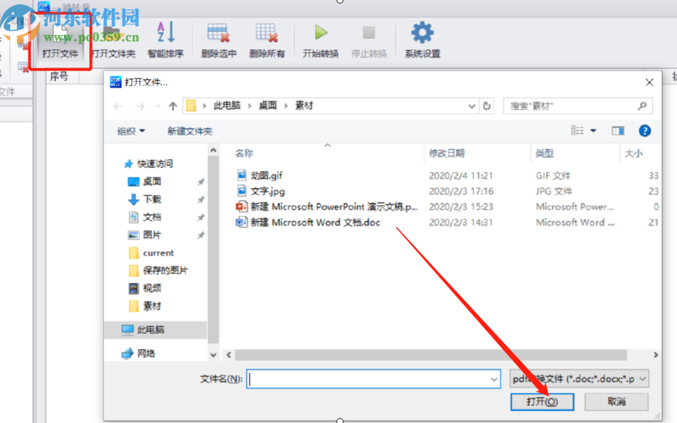 PDF智能助手把Word轉(zhuǎn)換成PDF文件的方法