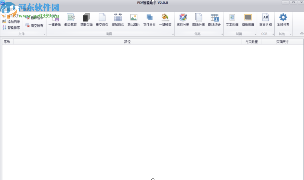 PDF智能助手把Word轉(zhuǎn)換成PDF文件的方法