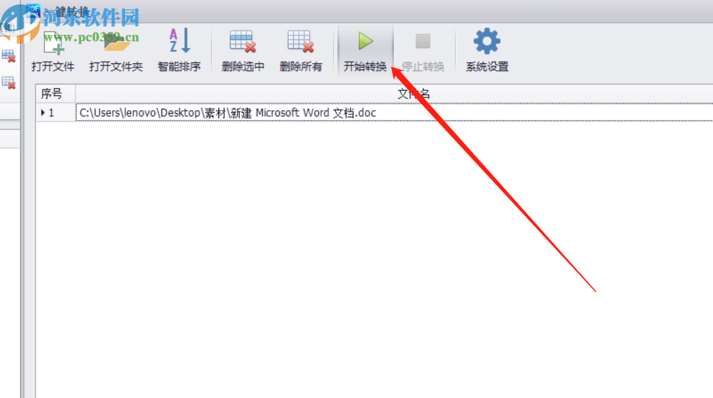 PDF智能助手把Word轉(zhuǎn)換成PDF文件的方法