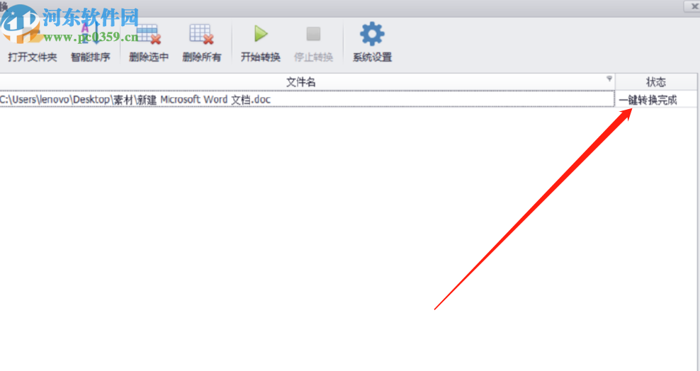 PDF智能助手把Word轉(zhuǎn)換成PDF文件的方法