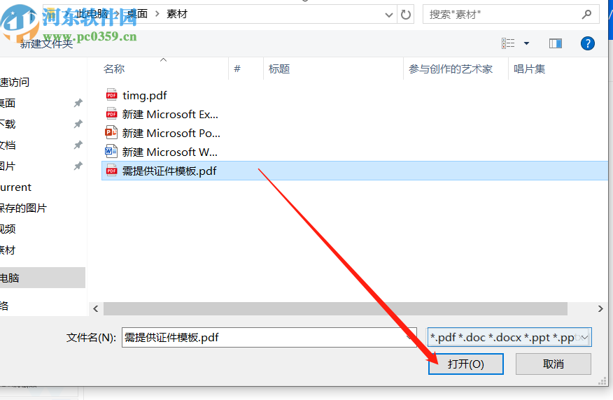 迅捷PDF轉(zhuǎn)換器將PDF文件轉(zhuǎn)換成Excel的方法