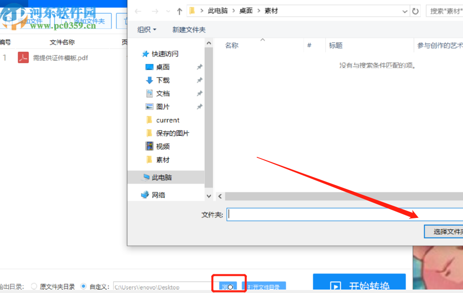 迅捷PDF轉(zhuǎn)換器將PDF文件轉(zhuǎn)換成Excel的方法