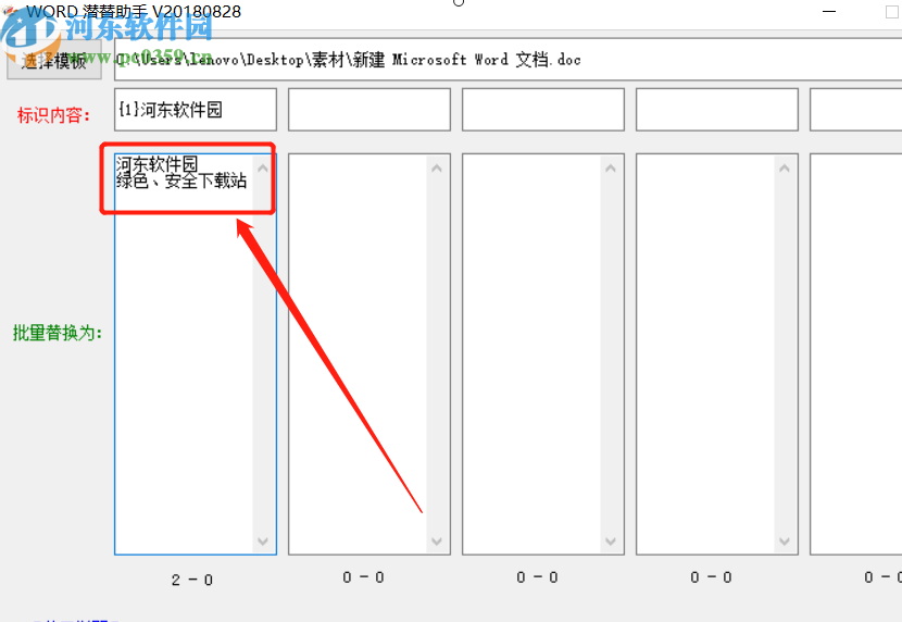 Word潛潛助手替換Word文檔內容的方法